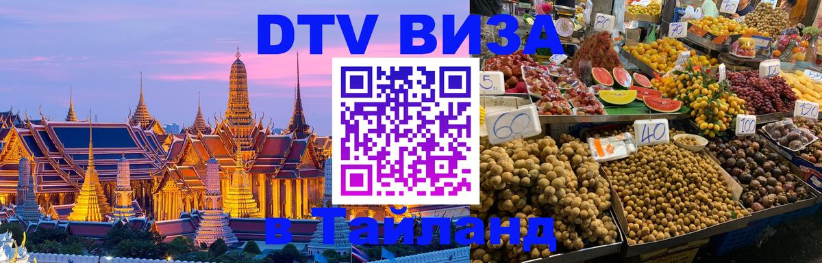 DTV Visa Thailand — прайс и условия, виза без дополнительных документов - 